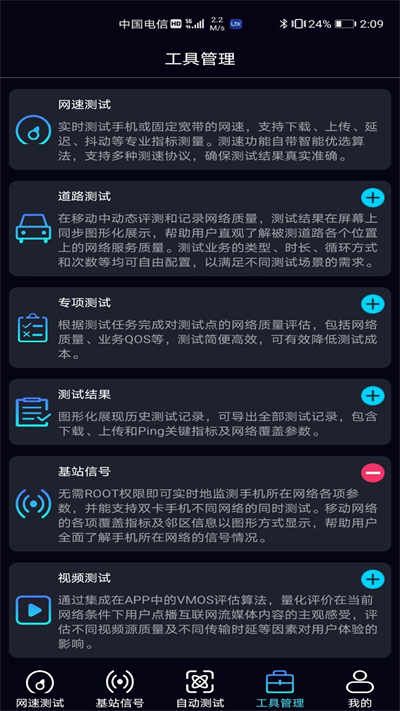 泰尔网测APP最新版