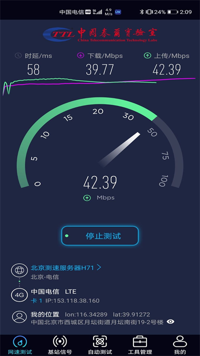泰尔网测APP最新版