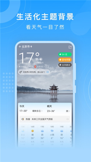 知心天气2024