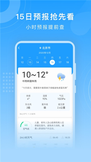 知心天气2024