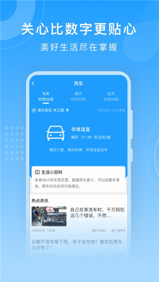 知心天气2024