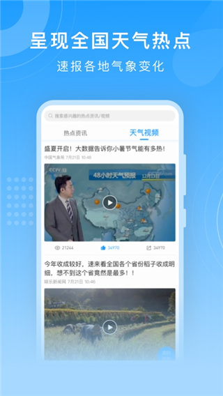 知心天气2024