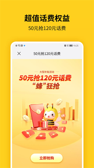 蜂助手APP优惠充值