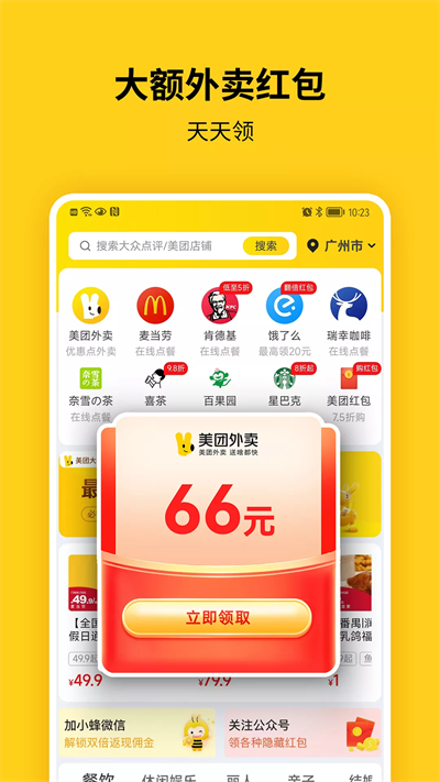 蜂助手APP优惠充值