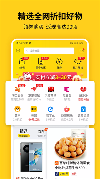 蜂助手APP优惠充值