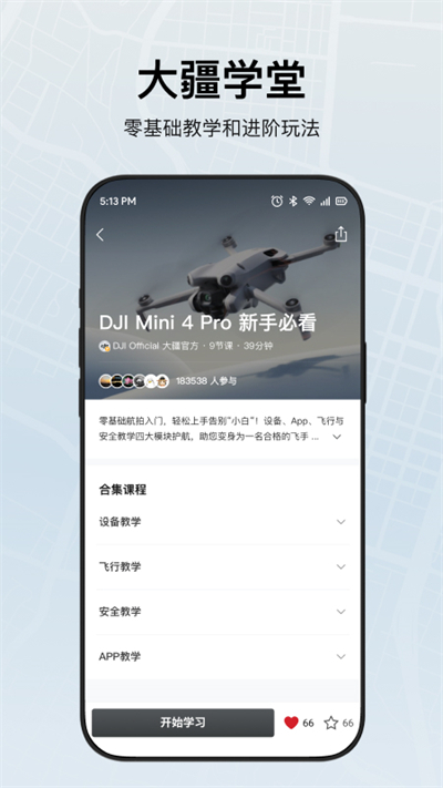 DJI Fly大疆虚拟飞行模拟器安卓版