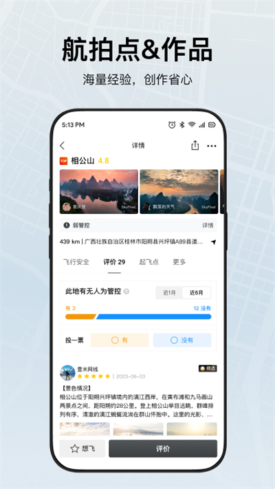 DJI Fly大疆虚拟飞行模拟器安卓版