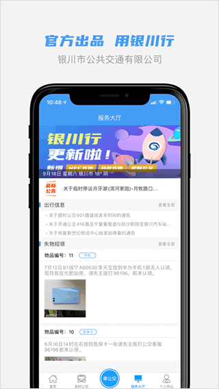 银川行APP银川出行软件