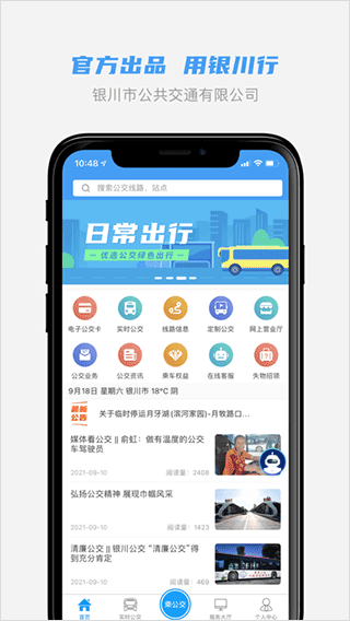 银川行APP银川出行软件