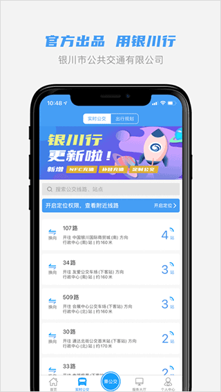 银川行APP银川出行软件