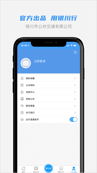 银川行APP银川出行软件