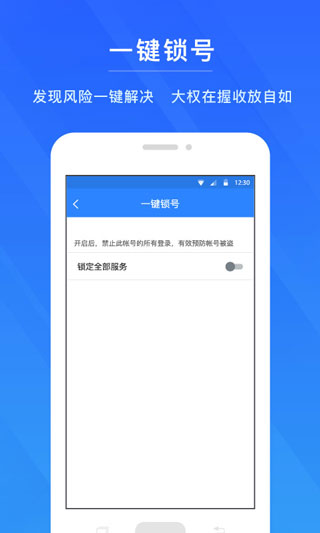 网易账号管家APP