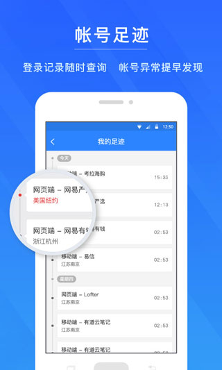 网易账号管家APP