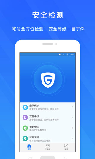 网易账号管家APP