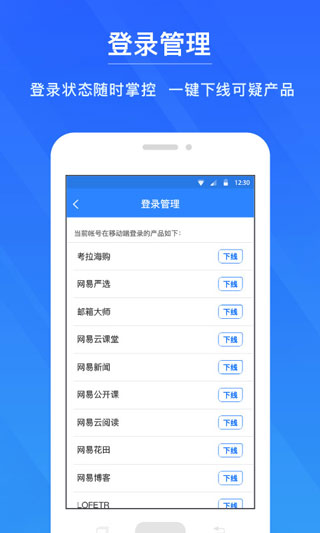 网易账号管家APP