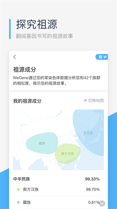微基因APP WeGene