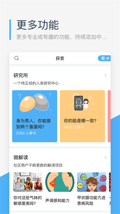 微基因APP WeGene