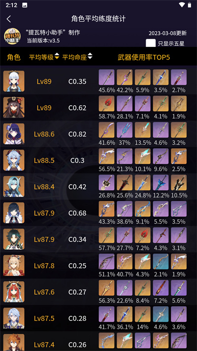 提瓦特小助手APP