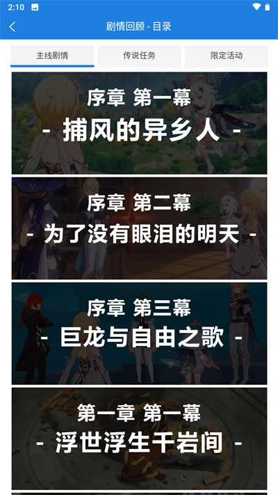 提瓦特小助手APP