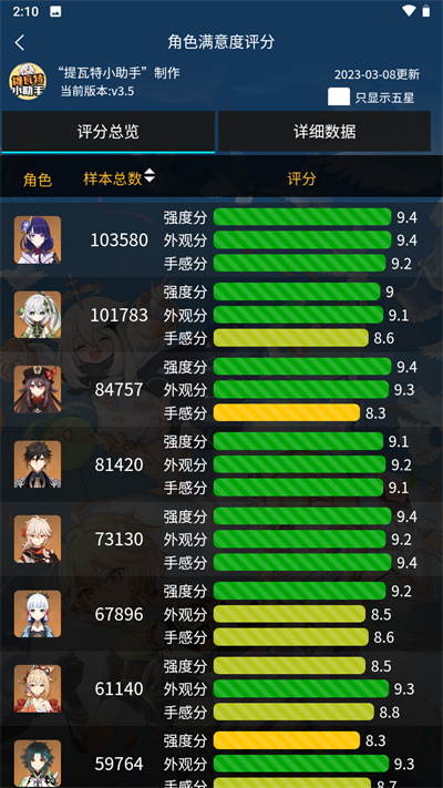 提瓦特小助手APP
