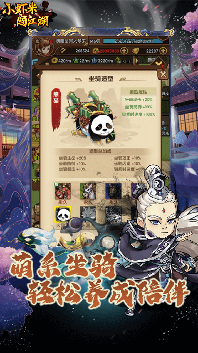 小虾米闯江湖手游