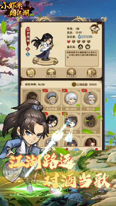 小虾米闯江湖手游