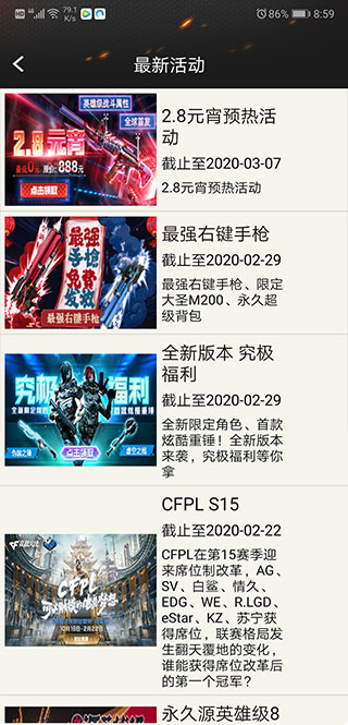 CF装备助手一键领取手机版