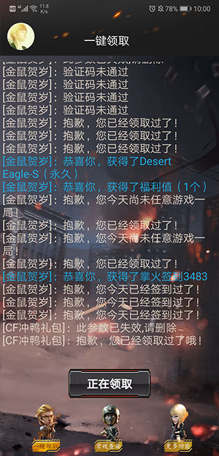 CF装备助手一键领取手机版
