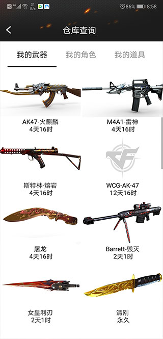 CF装备助手一键领取手机版