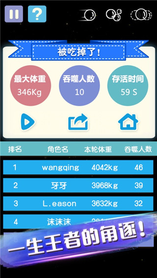 大球吃小球单机游戏