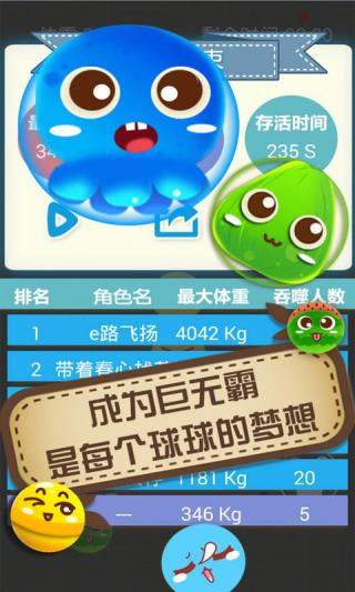 大球吃小球单机游戏