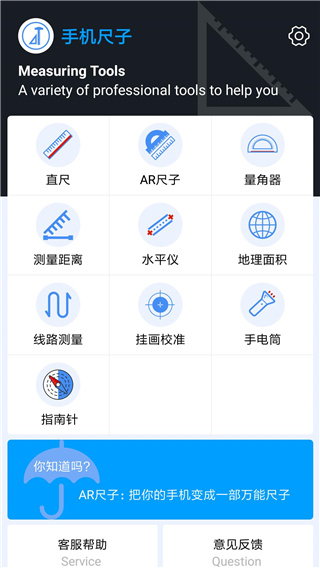 手机尺子APP