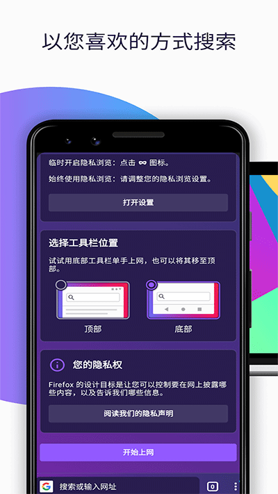 安卓火狐浏览器APP