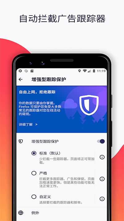 安卓火狐浏览器APP