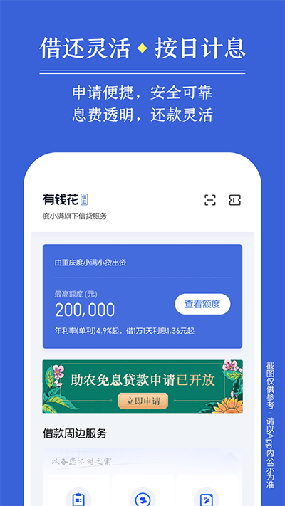 有钱花APP[百度钱包]