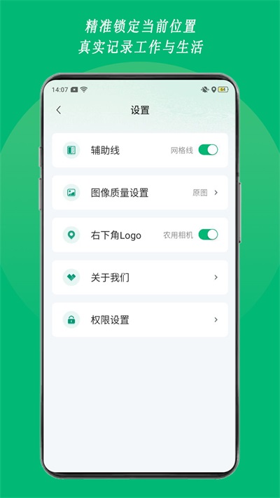 农用相机APP