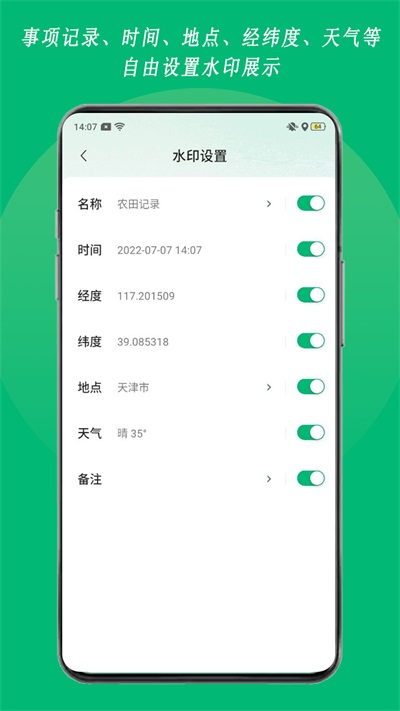 农用相机APP