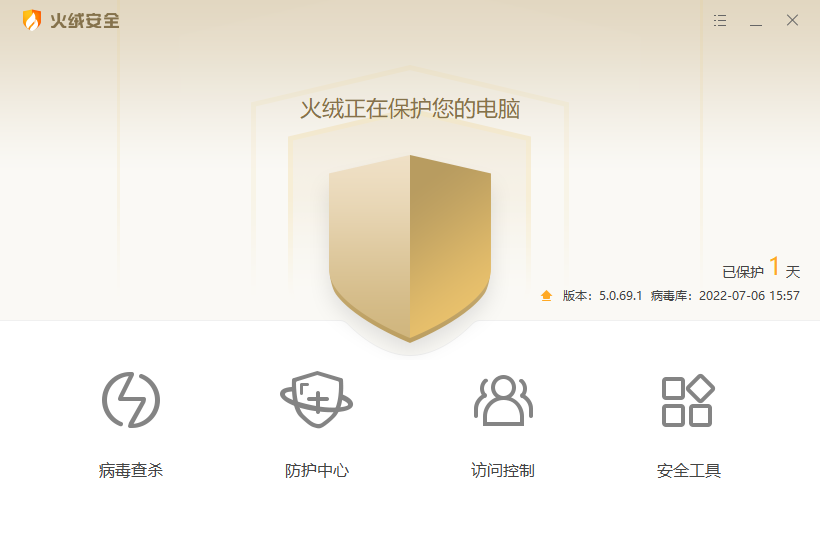 火绒下载2024最新版