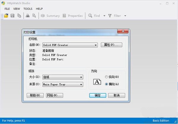 HttpWatch下载安装