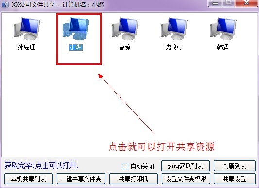 局域网共享软件绿色下载