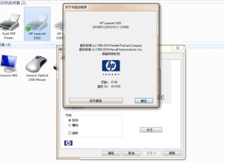 hp1020打印机驱动