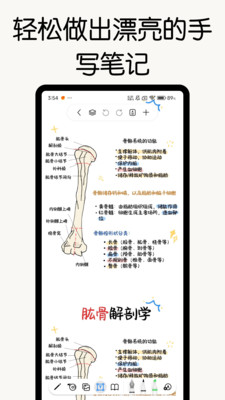 自由笔记APP