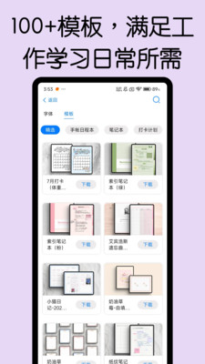 自由笔记APP