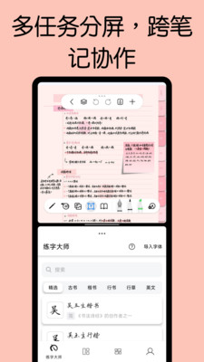 自由笔记APP