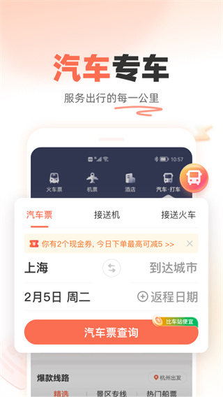铁友火车票APP