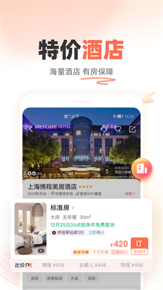 铁友火车票APP