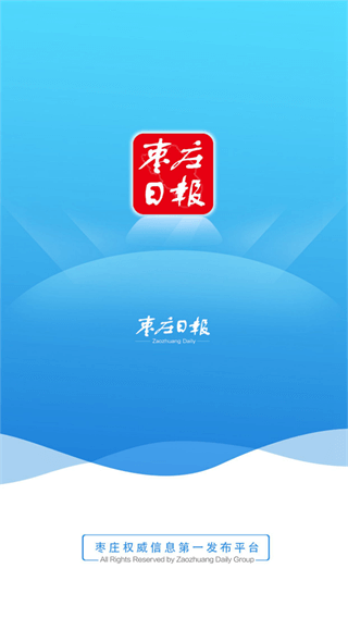 枣庄日报数字报