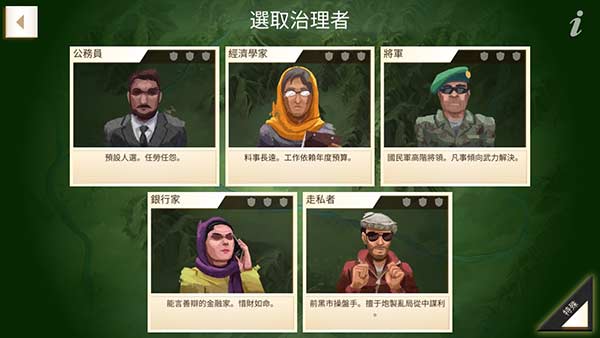 反叛公司破解版无限金币
