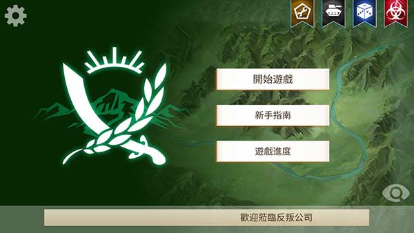 反叛公司破解版无限金币