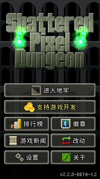 破碎的像素地牢破解版